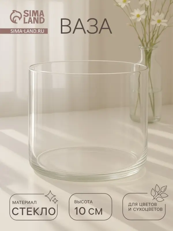 Ваза для цветов &laquo;Иберетта-100&raquo;, 800 мл, 10&times;12 см, стекло, прозрачная