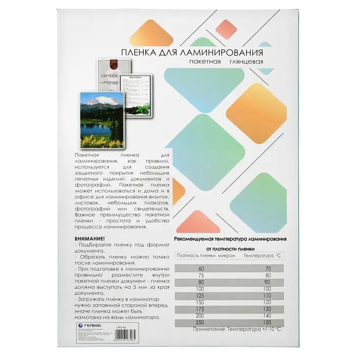 Пленка для ламинирования A3 303&times;426 мм, 60 мкм, 100 штук, глянцевые, Гелеос