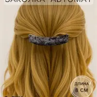 Заколка - автомат для волос QF &laquo;Серебряная ночь&raquo;, 8 см, чёрно-серебристая