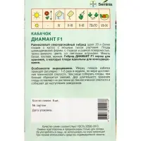 Семена Кабачок &laquo;Диамант&raquo;, F1, 5 шт., &laquo;Агрос&raquo; селекция Seminis
