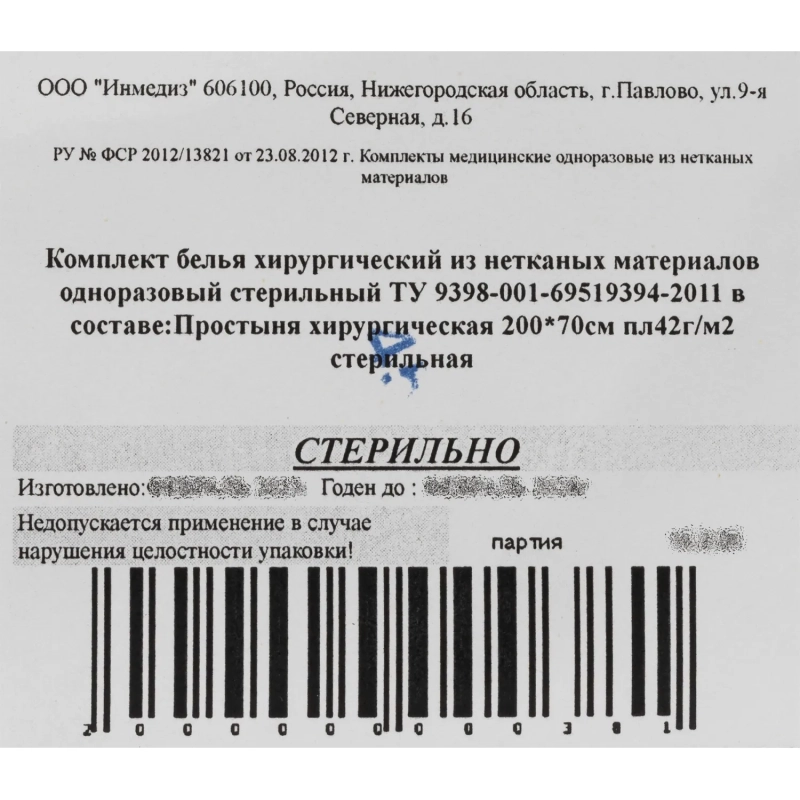 Простыня стер. 200x70 смс пл.40-42 Инмедиз