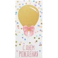Конверт для денег «С Днём рождения», 16.5×8 см Конверт для денег «С Днём рождения», 16.5×8 см
