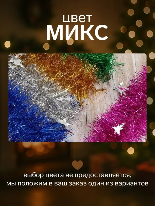 Мишура новогодняя &laquo;Зимнее волшебство. Аквамарин&raquo;, звёзды, d=8.5 см, 200 см, МИКС
