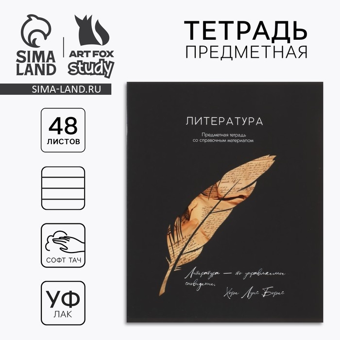 Предметная тетрадь А5, 48 л на скрепке «Силуэт.Литература» Софт тач лам, уф лак Предметная тетрадь А5, 48 л на скрепке «Силуэт.Литература» Софт тач лам, уф лак
