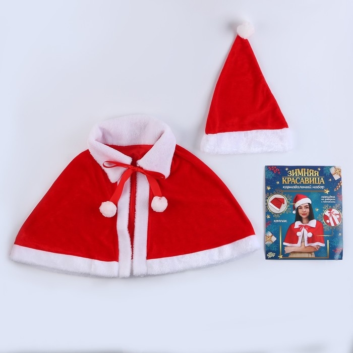 Карнавальный набор «Зимняя красавица»: накидка и колпак Карнавальный набор «Зимняя красавица»: накидка и колпак