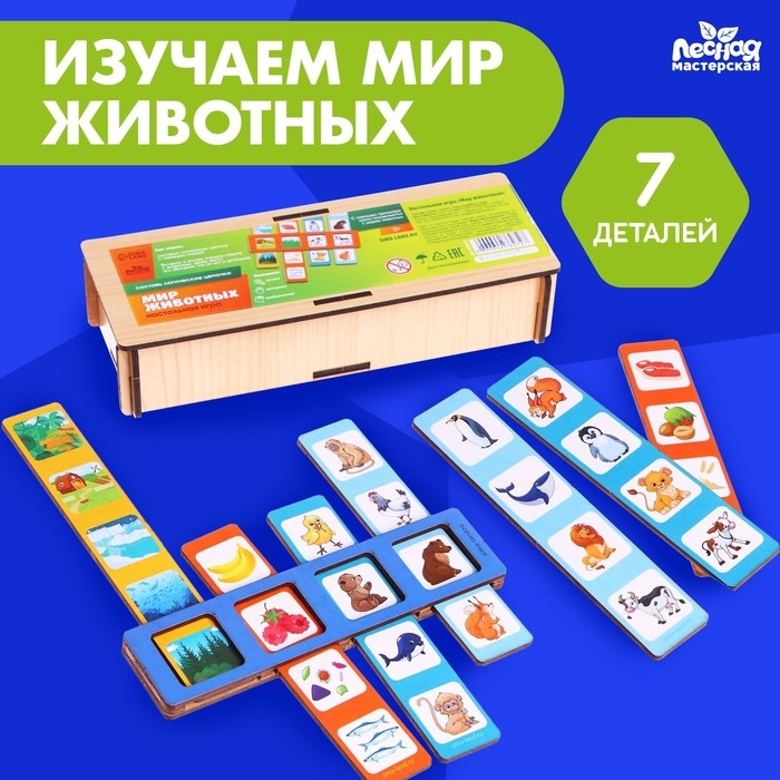 Настольная игра «Мир животных» Настольная игра «Мир животных»