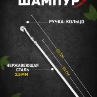 Шампур с ручкой-кольцом, 65 см, рабочая длина - 50 см, ширина - 18 мм, толщина - 2.5 мм, с узором