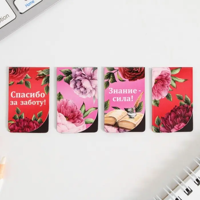 Магнитные закладки для книг, 4 шт. «Любимому учителю»