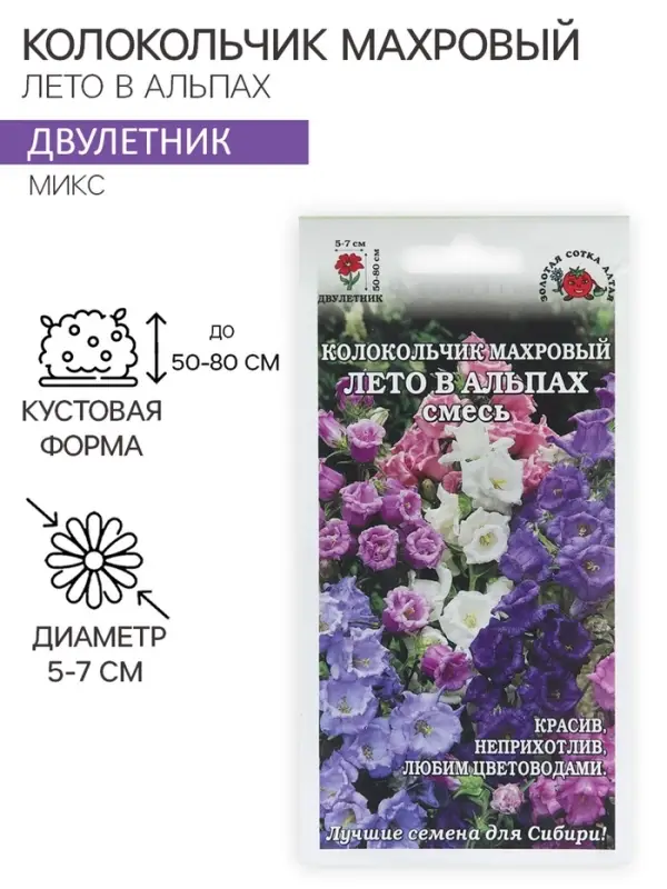 Семена цветов Колокольчик  Семена цветов Колокольчик "Лето в Альпах", 0,1г
