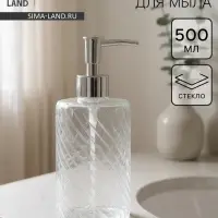 Дозатор для мыла SAVANNA, стекло, 500 мл, прозрачный