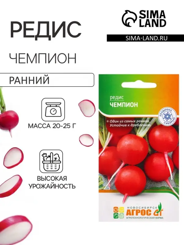 Семена Редис "Чемпион" 2 г
