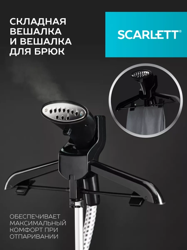 Вертикальный отпариватель с вешалкой SC-GS130S08 Вертикальный отпариватель с вешалкой SC-GS130S08