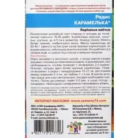 Семена Редис &laquo;Карамелька&raquo; 2 г