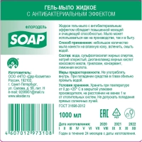 Картридж с жидким мылом Флородель мыло-гель с антибак эффектом S1 1000мл