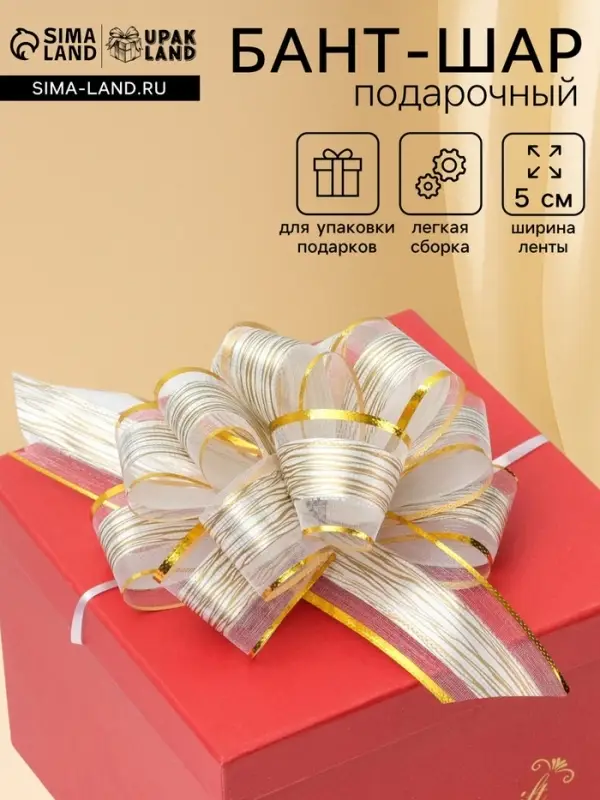 Подарочный Бант - шар №5 &laquo;Узор&raquo;, для упаковки подарков, микс