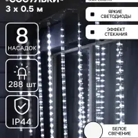 Гирлянда &laquo;Сосульки&raquo; 3&times;0.5 м, IP44, прозрачная нить, 288 LED, свечение белое с эффектом стекания, 12 В