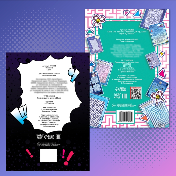 Набор аниме-активити, 2 шт., Аниме Набор аниме-активити, 2 шт., Аниме