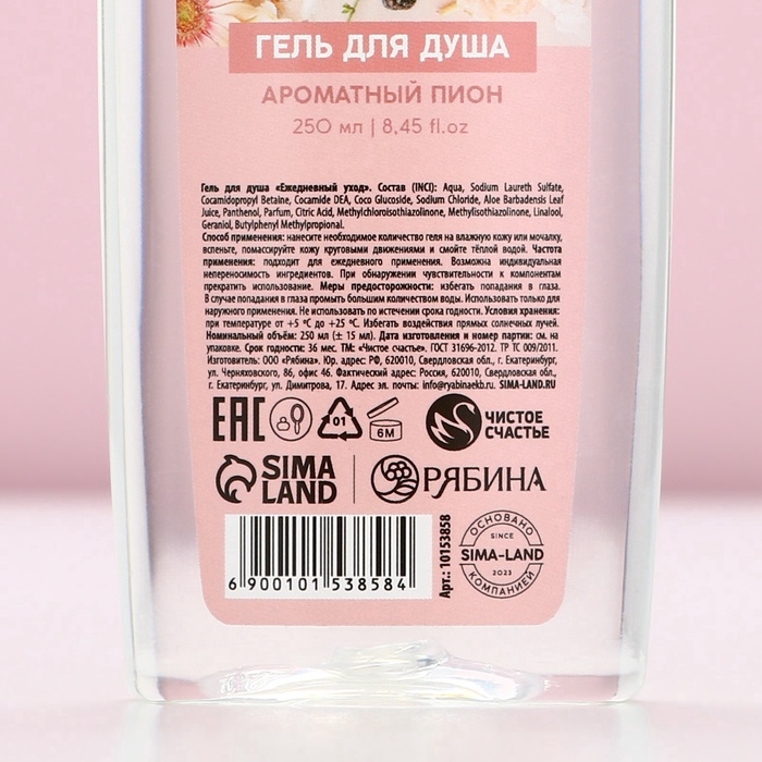 Гель для душа ЧИСТОЕ СЧАСТЬЕ «Для тебя», 250 мл, аромат нежного пиона