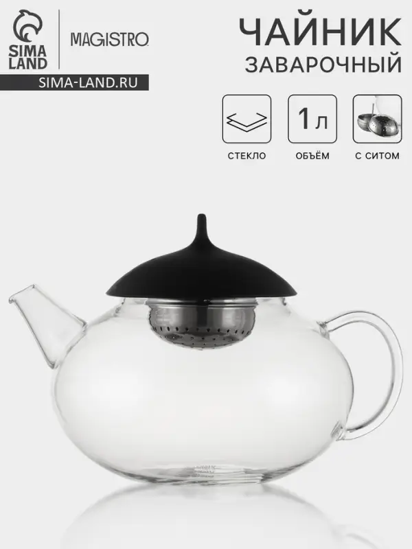 Чайник заварочный Magistro &laquo;Дроппер&raquo;, 1 л, 22&times;14 см, с металлическим ситом, стекло, прозрачный
