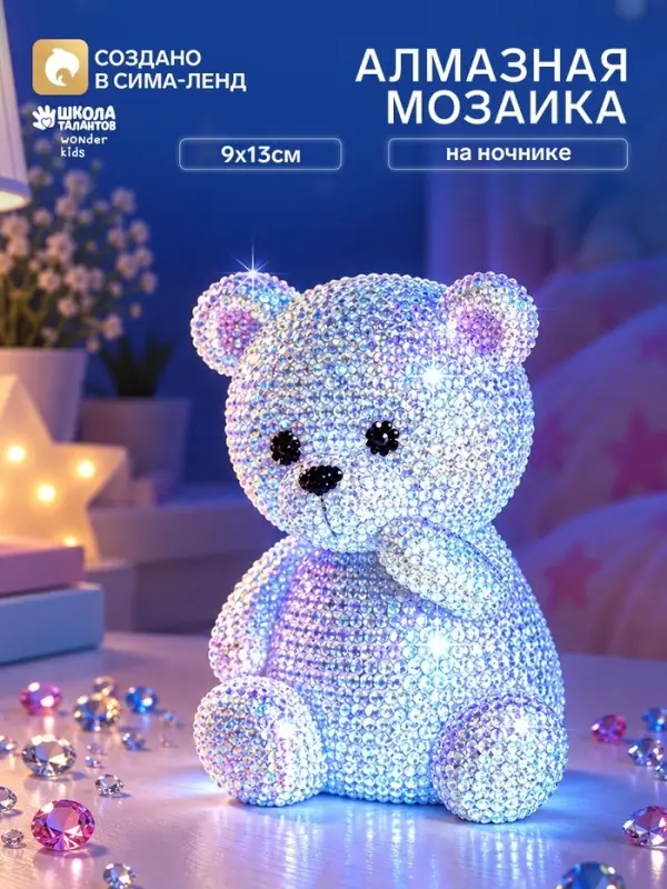Алмазная мозаика на ночнике &laquo;Милый медвежонок&raquo;