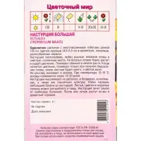Семена Настурция Большая Вспышка 1 г Семена Настурция Большая Вспышка 1 г