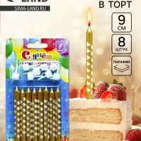 Свеча в торт &laquo;Сердечки&raquo;, 8 шт., золотые