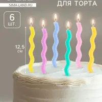 Свечи для торта &laquo;Волна&raquo;, 6 шт., разноцветные