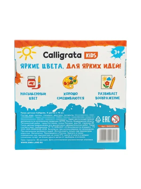 Гуашь 9 цветов Calligrata, по 10 мл