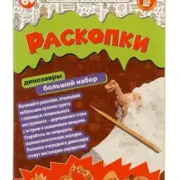 Настольная игра Десятое Королевство &laquo;Раскопки. Большой набор юного палеонтолога&raquo;, 5 динозавров