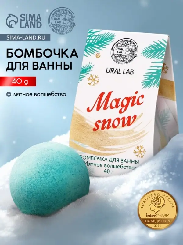Бомбочка для ванны Magic snow, 40 г, аромат мятное волшебство, Ural Lab