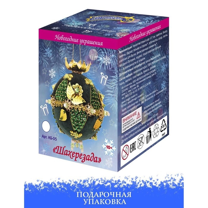 Новогодний шар «Шахерезада» 8 см Новогодний шар «Шахерезада» 8 см
