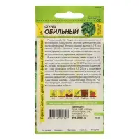 Семена Огурец "Обильный", Сем. Алт, ц/п, 0,5 г