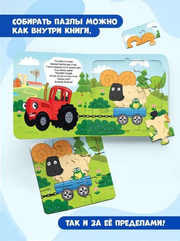 Книга картонная с пазлами &laquo;По полям, по полям!&raquo;, Синий Трактор, 12 стр.