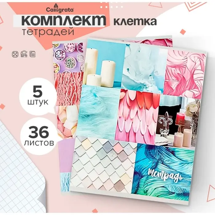 Тетради 5 штук 36 листов в клетку &laquo;Коллаж&raquo;, обложка мелованный картон, блок офсет