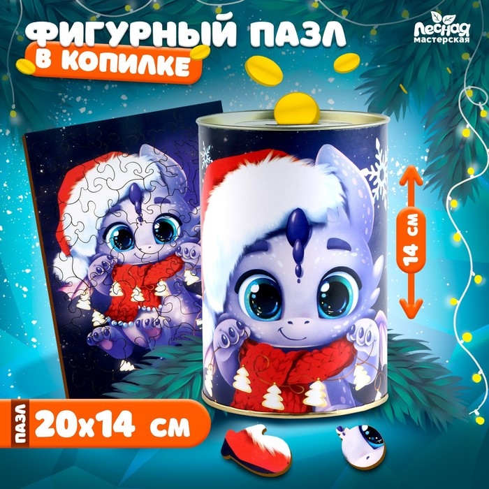 Фигурный пазл «Дракончик» Фигурный пазл «Дракончик»