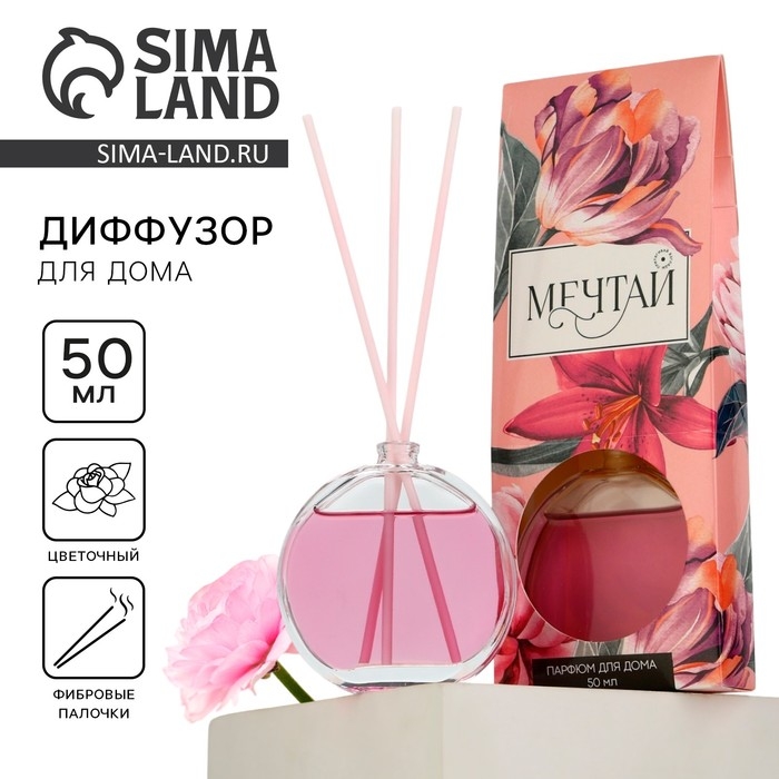 Диффузор ароматический «Мечтай», аромат цветочный, 50 мл.