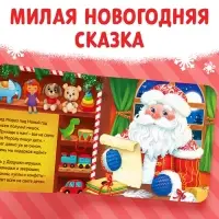 Подарочный набор &laquo;Сюрприз от Мишки&raquo;: книга картонная + игрушка + пазл