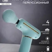 Массажёр для тела LEM-54, перкуссионный, 4 режима, 1200 мА/ч, голубой