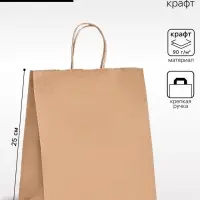Пакет бумажный крафт 90 г/м&sup2;, круглая ручка 22&times;12&times;25 см