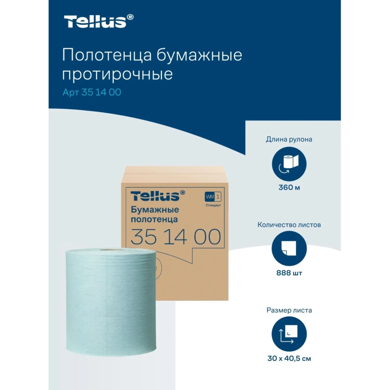 Бумага протирочная Торк/Tellus 1сл с перфорацией бирюзовый 1рул 351400