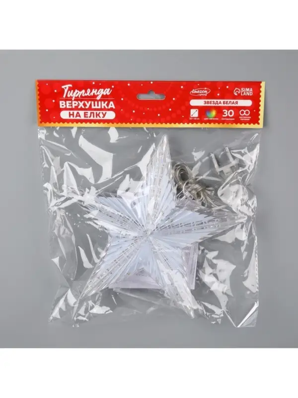 Светодиодная верхушка на ёлку &laquo;Звезда белая&raquo;, 22 см, 30 LED, 220 В, свечение мульти