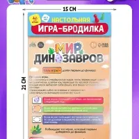 Настольная игра-бродилка &laquo;Мир динозавров&raquo;, 3+