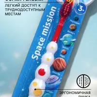 Детская зубная щетка D.I.E.S. &laquo; Космос &raquo; мягкая 3+