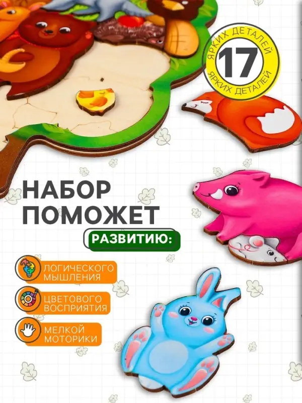 Головоломка Лесная мастерская &laquo;Лесные животные&raquo;, 17 деталей, 28&times;20 см