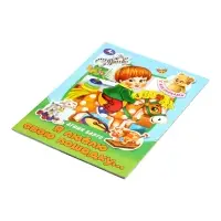 Книга с наклейками &laquo;А. Л. Барто. Я люблю свою лошадку...&raquo;, 16 стр.