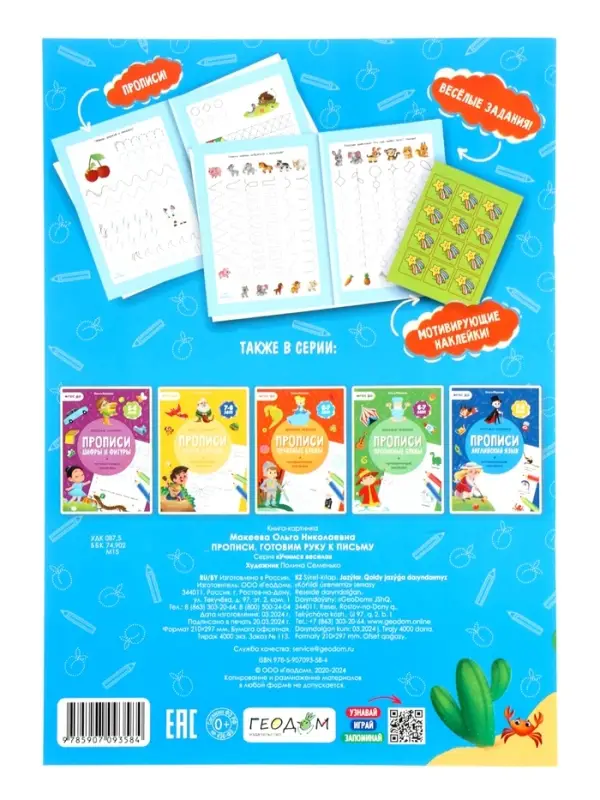 Большой подарок выпускнику детского сада. 7в1.