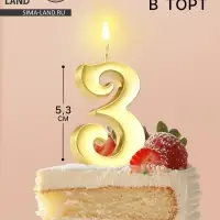Свеча в торт &laquo;Цифра 3&raquo;, 5.3 см, золотая