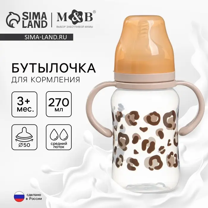 Бутылочка для кормления M&B &laquo;Леопард&raquo;, широкое горло, средний поток, от 3 мес., 270 мл.