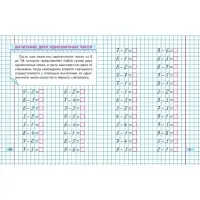 Тренажер по Математике. 1 класс. Упражнения для занятий в школе и дома 6+ 2025 098330