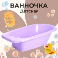 Ванна детская, 85 см